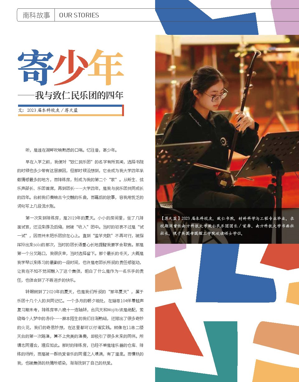 南科大期刊2023第2期（单页）1218_页面_11.jpg
