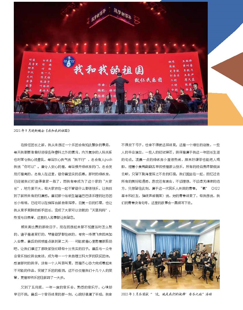 南科大期刊2023第2期（单页）1218_页面_13.jpg