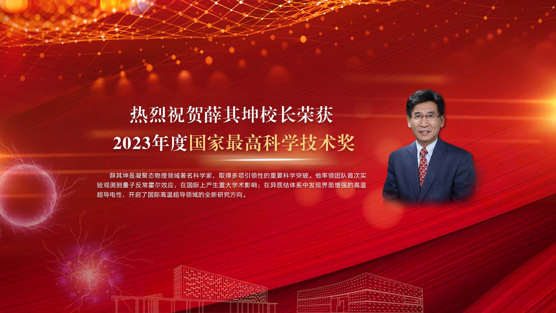 薛其坤获奖海报.jpg