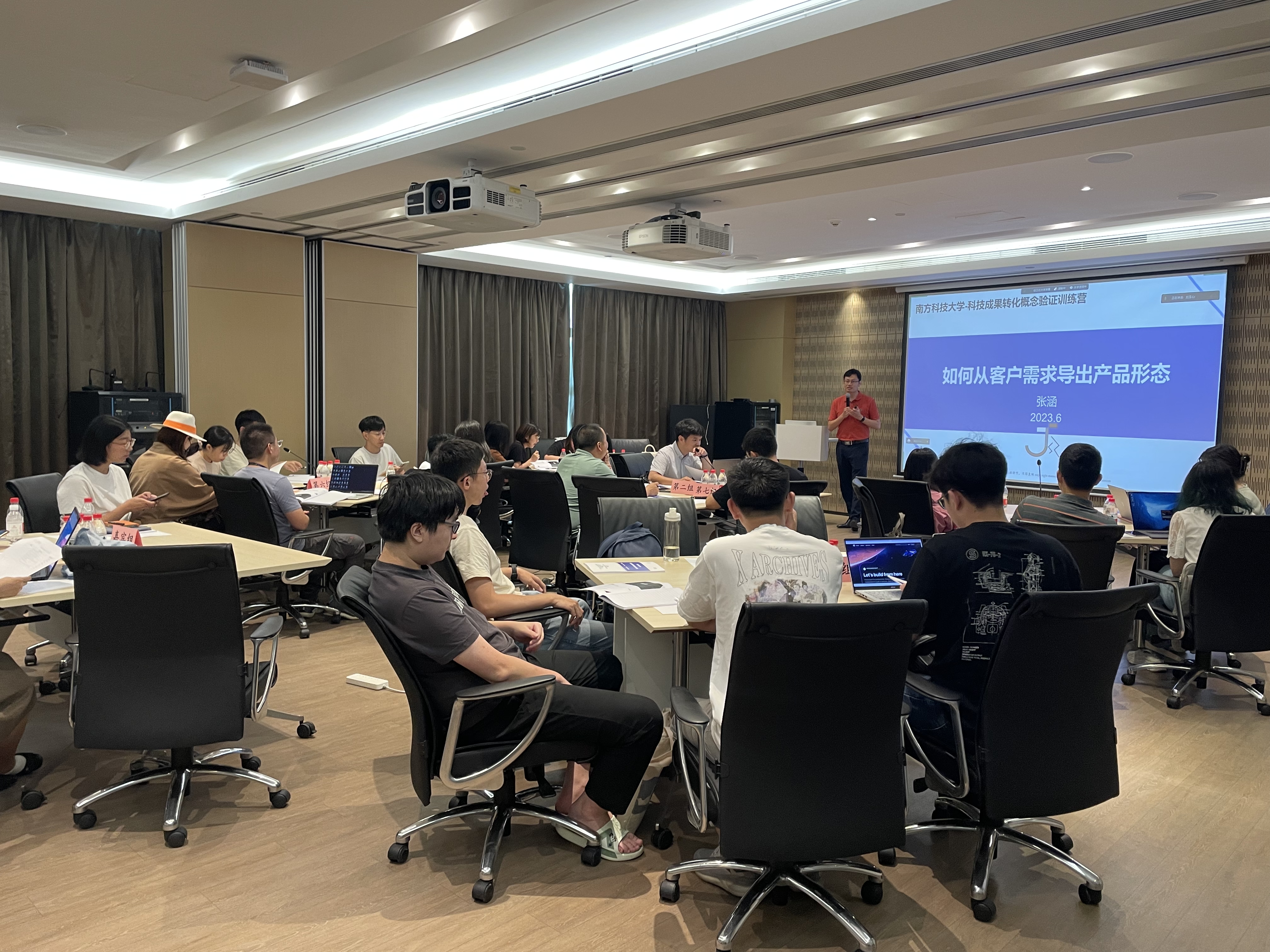 “如何设计产品形态/产品功能？ ”|南科大科技成果转化概念验证训练营开展第二次训练活动