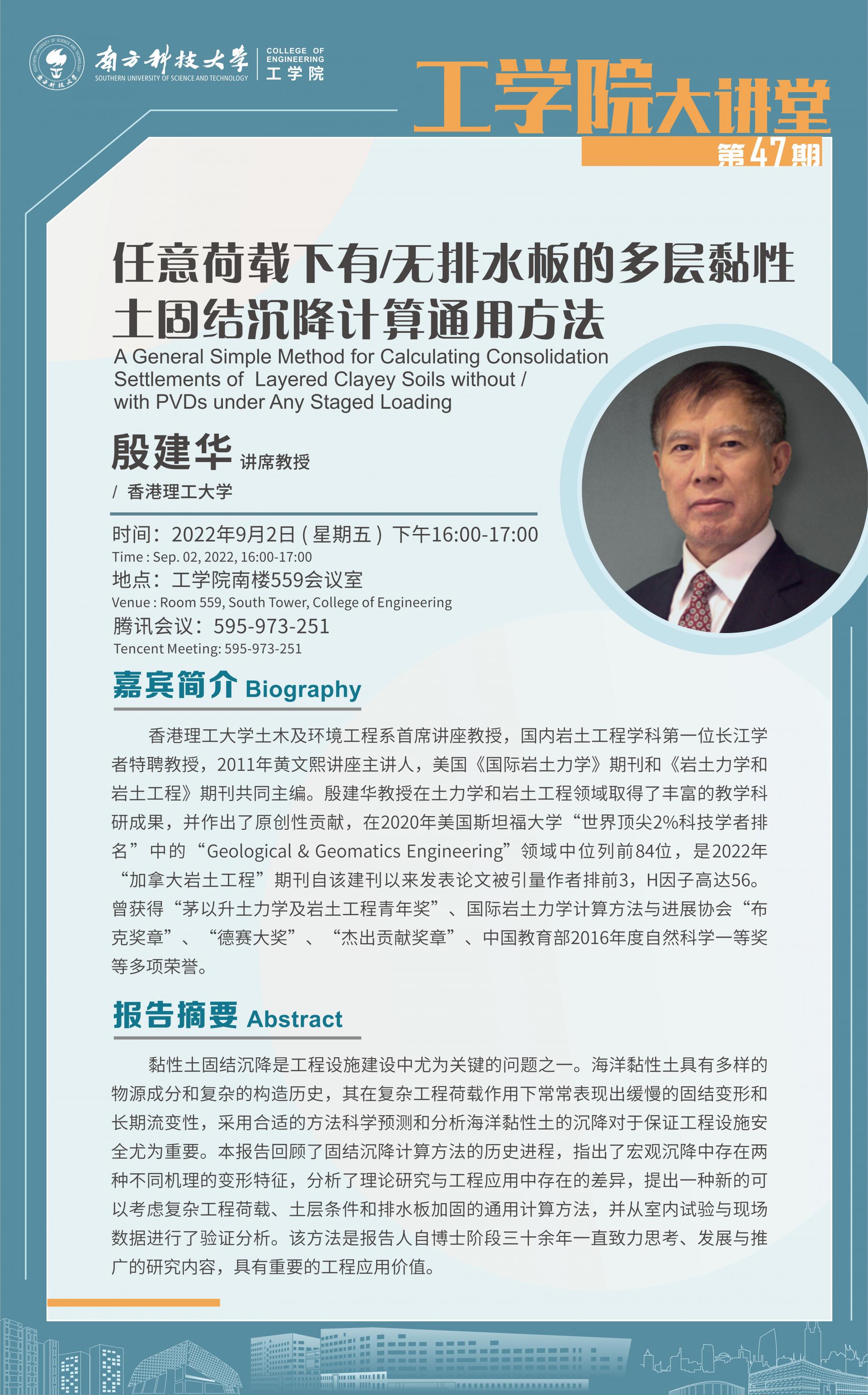 工学院大讲堂海报-47.jpg